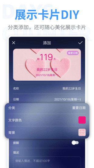 纪念日app(恋爱倒数日)