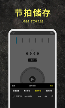 节拍器助手手机版