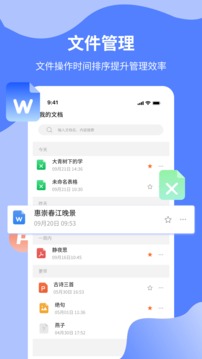 手机Word文档