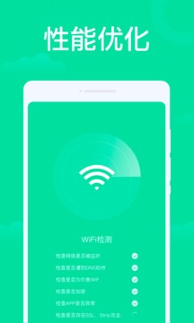 手机WiFi助手软件