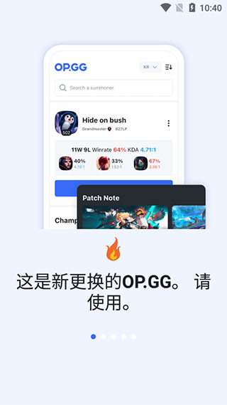 OPGG手机版中文