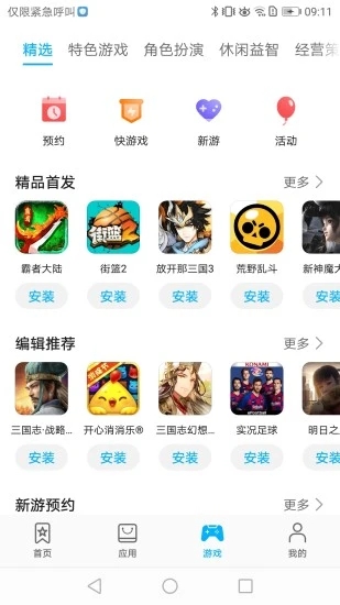 appstore huawei荣耀应用商店