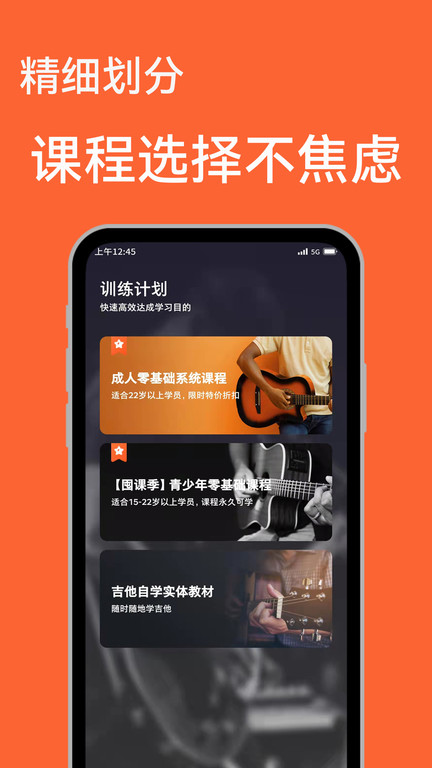 吉他自学app免费版