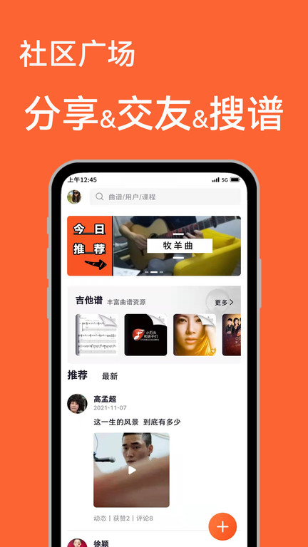 吉他自学app免费版