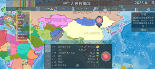 虚拟国家中文版