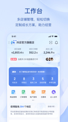 抖店app