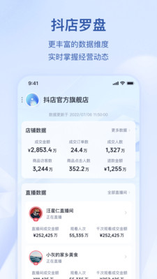 抖店app