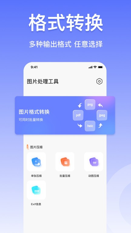 压缩图片工具免费版