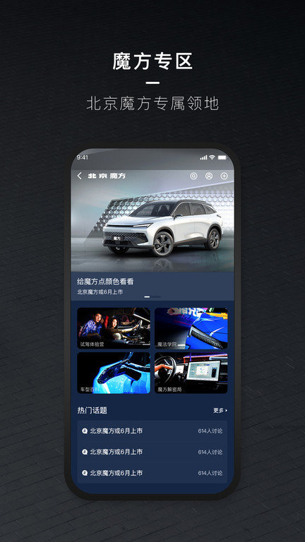 北京汽车软件