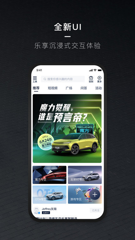北京汽车软件