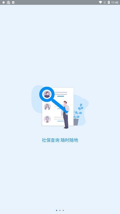 河南社保app最新版