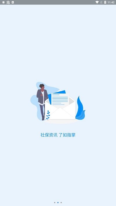 河南社保app最新版