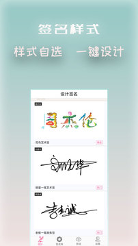 明星艺术签名设计免费版