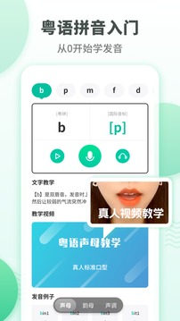 粤语学习通免费版
