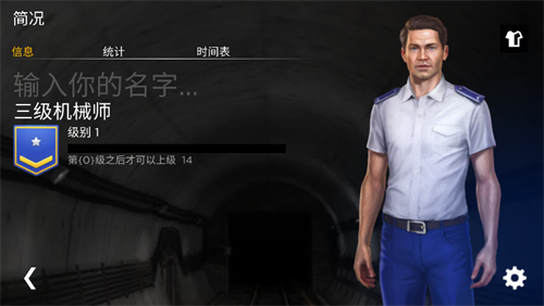地铁模拟器中国版