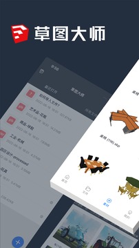 草图大师app