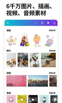 Canva 可画手机版