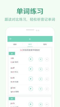 学音标app手机版