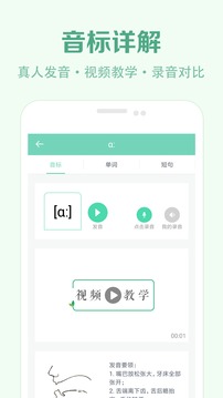 学音标app手机版