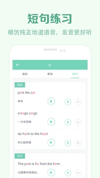 学音标app手机版