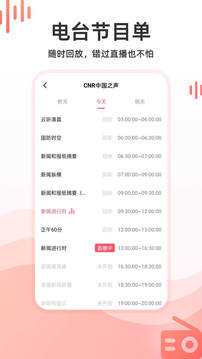 华语收音机安卓版
