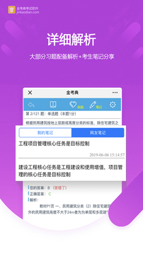 金考典题库app2024