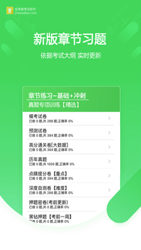 金考典题库app2024