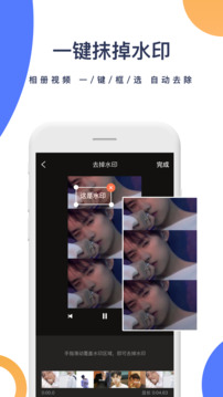 短视频去水印免费版