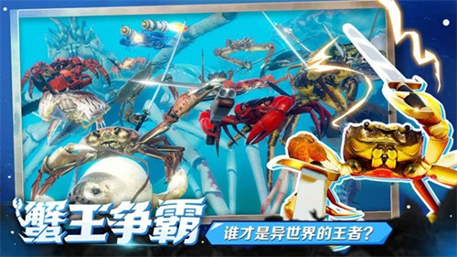 螃蟹争霸中文版