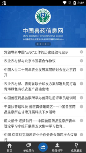 国家兽药综合查询app