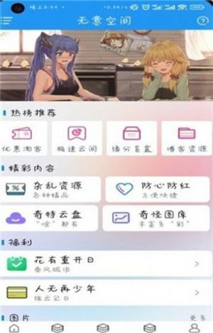 无意空间最新版