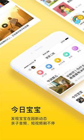 贝聊家长版app