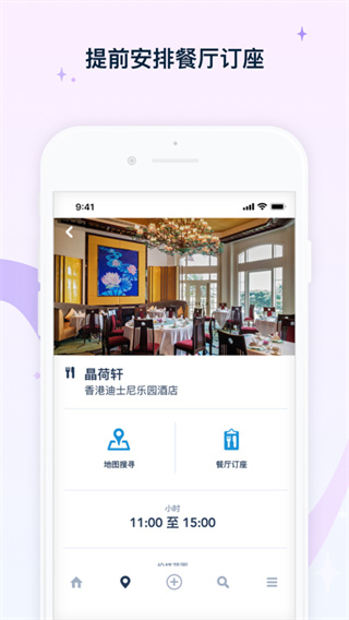 香港迪士尼乐园app