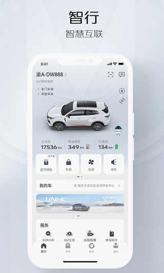 长安汽车app