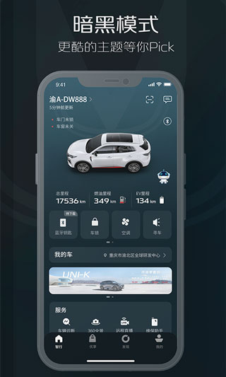 长安汽车app