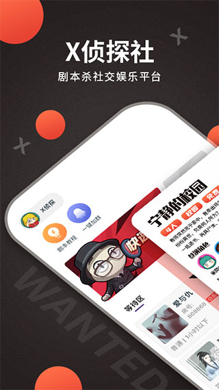 X侦探社app