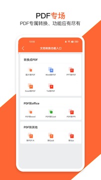 PDF万能编辑器安卓版