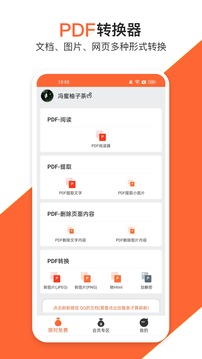 PDF万能编辑器