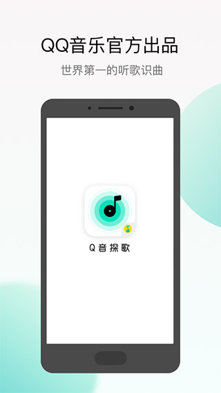 Q音探歌