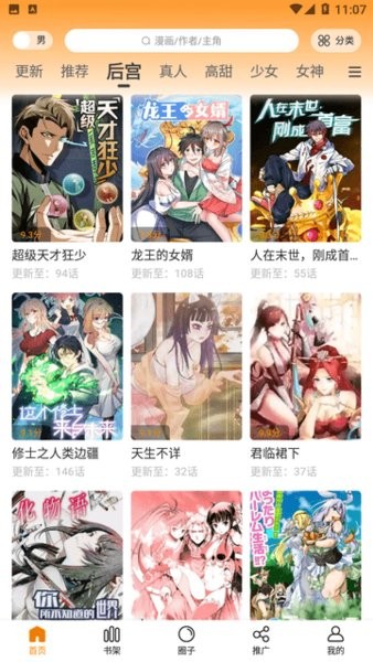 酷笔漫画无广告版