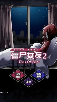 丧尸女友2作弊菜单版