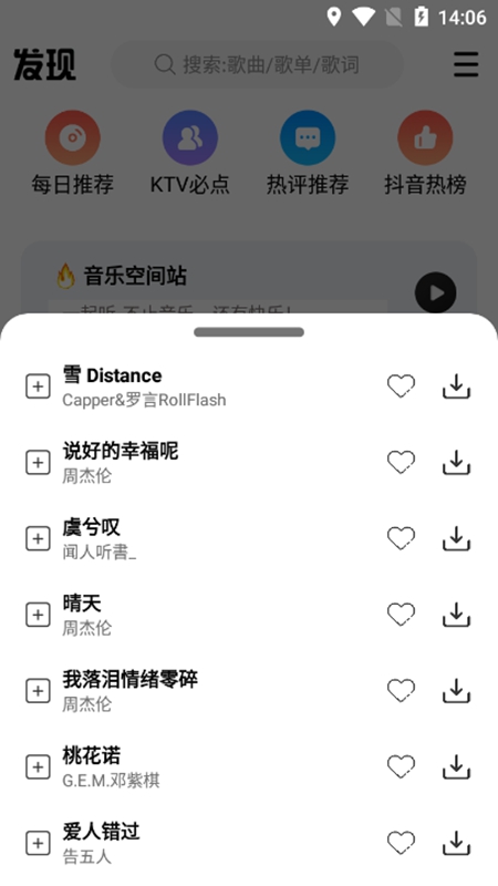 DX云音乐app正版