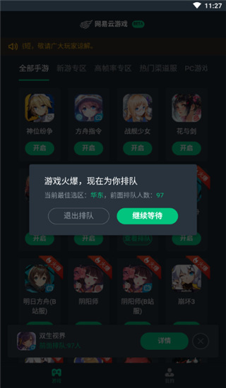网易云手游app