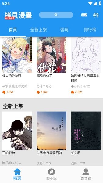 拷贝漫画最新版