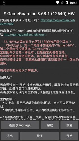 gg修改器中文最新版