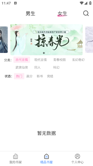 奇墨小说app下载安装最新