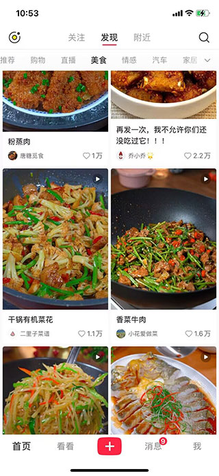 小红书美食app