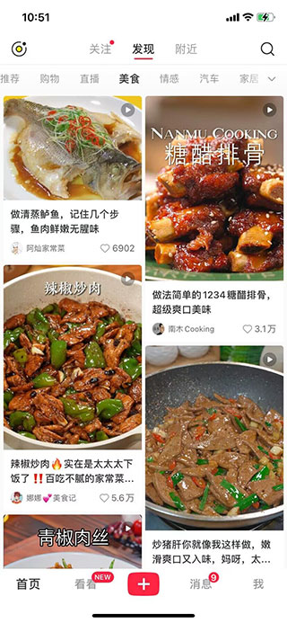 小红书美食app