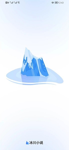 冰川小说手机版