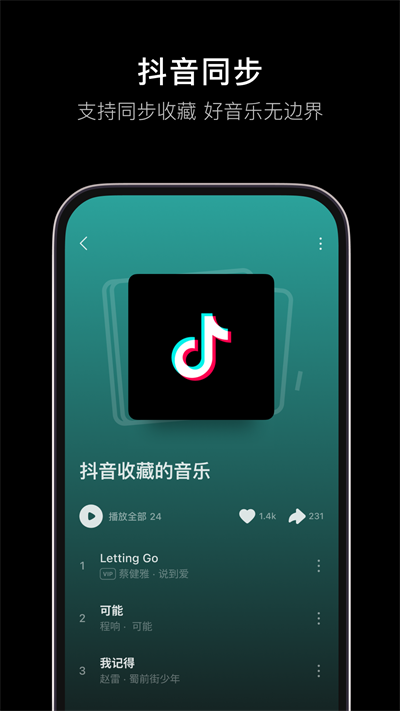 字节汽水音乐app